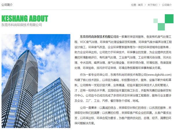 東莞環保公司 科尚環保官網 m.gzjlcd.com